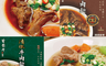 曾蒙牛 7.4折! - 職人麵舖牛肉麵 紅燒/清燉/紅燒細粉 (460-500g/入)