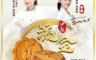生活市集 6.8折! - 法布甜流心奶皇月餅禮盒 一餅三吃 海藻糖 低糖 低油 (60g/顆；6顆/盒)