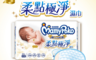 滿意寶寶 8.1折! - 極上呵護柔點極淨嬰兒濕紙巾12包/箱