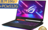 華碩ASUS  10.0折! - 15.6吋獨顯電競筆電(G513QE-0031C5900HX)
