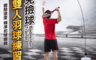 生活市集 6.1折! - 免撿球單雙人羽球練習器 運動用品/健身器材/成人、幼童適用/繩桿可調高度