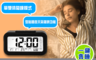 生活市集 5.3折! - Splaything夜光智能電子鬧鐘/時鐘/電子時鐘