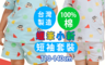 生活市集 5.7折! - 蠟筆小新兒童短袖套裝/兒童睡衣/休閒套裝(110-140公分)