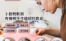 生活市集 7.6折! - DIY手作寶寶縫紉包套組(4包入) 手工藝製作/嬰兒用品自製