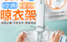 生活市集 3.9折! - 伸縮桿空調室內晾曬衣架/晾衣架/便攜曬衣架/便攜晾衣架/伸縮晾衣架