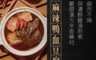生活市集 8.0折! - 阿一鮑魚麻辣鴨血牛肉麵 半筋半肉 正宗川味 (3包/組) 買就送干貝XO醬