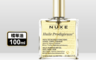 NUXE巴黎歐樹 6.5折! - 全效晶亮精華油 植萃傳奇 輕盈油護 100ml