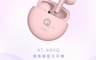 aiwa愛華 7.9折! - 真無線藍牙耳機 AT-X80Q (白色/黑色/粉色)