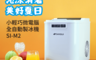 SANSUI 山水 8.2折! - 小輕巧微電腦全自動製冰機 SI-M2 露營製冰機 冰塊機