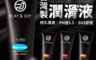 PLAY&JOY 基本型潤滑液 9.7折! - 抑菌型/熱感型/水潤型/絲滑型 50ml