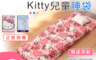 生活市集 7.1折! - HELLO KITTY兒童睡袋/鋪棉睡袋/寢具