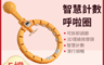 生活市集 7.9折! - 智能計數五檔重力可調呼拉圈/運動用品/運動健身