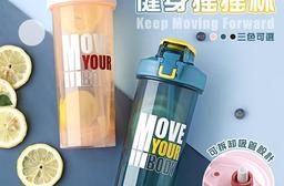 雙飲防漏扣健身搖搖杯(800ml) 運動水瓶/健身水壺/手提便攜/吸管直飲切換