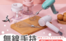 生活市集 8.2折! - 無線手持料理機 電動攪拌器 打蛋器 電動打蛋器  蒜泥器 切碎機 電動攪拌料理機