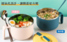 生活市集 3.9折! - 超大容量可瀝水手把泡麵碗GA21613/不鏽鋼泡麵碗