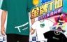 生活市集 5.7折! - 羽球金牌時尚Ｔ恤 男生上衣/女生上衣/短袖上衣/運動衫、運動服
