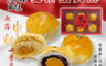 生活市集 6.2折! - 老林記雙拼蛋黃酥禮盒 南門市場 紅豆沙餡 千層酥皮 (約340公克/6顆/盒)