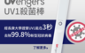 生活市集 6.8折! - 威潤UVengers UV1 紫外線輕巧智能除菌棒 滅菌棒 台灣製造