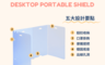 生活市集 4.7折! - 可攜式桌上型防護檔板 防疫用品/用餐隔板/防疫隔板/透明可視/防飛沫、防噴濺
