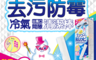 興家安速 8.4折! - 冷氣口防霉清潔棒(擦拭布x4+清潔棒x1) 冷氣清潔