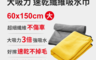 安伯特 7.3折! - 車用速乾纖維吸水清潔布 60x150cm (AD130004)