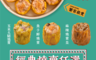点心新葡苑 6.0折! - 經典燒賣系列任選/中式點心(魚子燒賣、麻辣燒賣皇、玉米火腿燒賣)