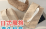 生活市集 5.2折! - 日式棉麻布衛生紙收納套 衛生紙盒/衛生紙套/紙巾盒