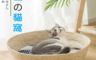 生活市集 7.4折! - 日系編織寵物窩/貓咪窩/貓咪睡墊/寵物用品