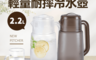 生活市集 6.7折! - 日本製輕量耐摔冷水壺2.2L/輕量冷水壺/水壺