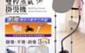 SONGEN 松井 8.2折! - 直立式雙桿蒸氣除蟎掛燙機/電熨斗SG-QY5070