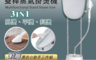 SONGEN 松井 8.2折! - 直立式雙桿蒸氣除蟎掛燙機/電熨斗 SG-QY66E-W
