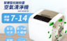 美國Honeywell 8.2折! - 7-14坪智慧型抗敏空氣清淨機HAP-802WTW