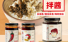 好好拌麵 7.3折! - 拌醬系列 蕃茄抹醬/梅乾猴菇醬/麻辣醬