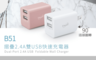 E-books 6.2折! - B51 摺疊2.4A雙USB快速充電器