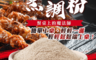 生活市集 3.8折! - 和春堂 中秋闔家團圓烤肉醃肉必備萬用烹調粉 60g/包