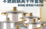 ENNE 7.1折! - 皇家頂級鍍金不鏽鋼複合金底鍋具10件套組 (K0135)