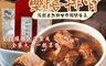 和春堂 5.6折! - 香饌御用藥膳排骨燉包 養生食補 自然回甘(2包/袋)