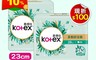 Kotex 靠得住 5.4折! - 茶樹舒涼衛生棉 日用型23cm/夜用型28cm
