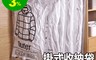 生活市集 8.5折! - 掛式真空衣物壓縮收納袋 中款 大款 真空抽氣 節省空間 衣物棉被收納