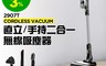 生活市集 8.1折! - 美國 Bissell必勝 MultiReach 2907T 直立/手持無線吸塵器