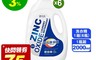 生活市集 7.5折! - 御衣坊 氧化鋅抑菌防護洗衣精 2000ml/瓶