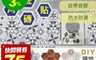 生活市集 5.8折! - DIY六角瓷磚地板牆壁貼 自帶背膠 防水防滑 五款花色任選 (10入/包)