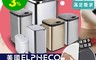 ELPHECO 6.6折! - 防水感應垃圾桶/不鏽鋼垃圾桶/馬桶刷垃圾桶/分類垃圾桶