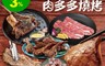 欣明生鮮 5.6折! - 肉食怪獸必敗燒烤13件組 牛排/烤肉片/雞腿/魚片/香腸