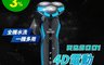 DTAudio 7.9折! - 4D浮動智能防水三刀頭電動刮鬍刀RQ9001