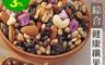 生活市集 8.7折! - 綜合養身健康果乾堅果(220G/包)