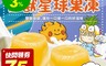 和春堂 5.6折! - 限量菌菌怪獸星球果凍(304g/份) 兒童零食點心