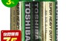 TOSHIBA 東芝 5.9折! - 碳鋅電池 鹼性電池 遙控汽車電池 鋰電池 鈕扣電池