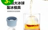 生活市集 3.7折! - 可疊加大冰球製冰模具/矽膠冰球模具冰塊製冰盒/冰塊盒