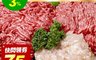 生活市集 5.0折! - 牛肉 羊肉 雞肉絞肉組合 肉燥 煮粥 漢堡排 生鮮食材 (200g/包)